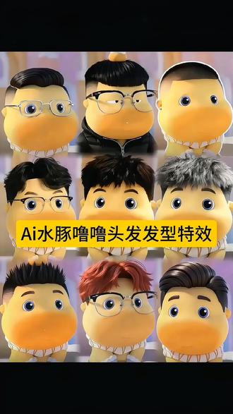 #豆包Ai #豆包P图已经nextlevel了水豚噜噜,水豚噜噜男生发型,水豚噜噜男生发型表情包免费获取入口,水豚噜噜发型ai指令,水豚噜噜发型指令,水豚噜噜发型图片大全,水豚噜噜情头,水豚噜噜表情包,水豚噜噜图片,噜噜发型原图,噜噜发型同款,噜噜风发型,男朋友理发前vs理发后,#水豚噜噜#水豚噜噜男生发型#水豚噜噜表情包