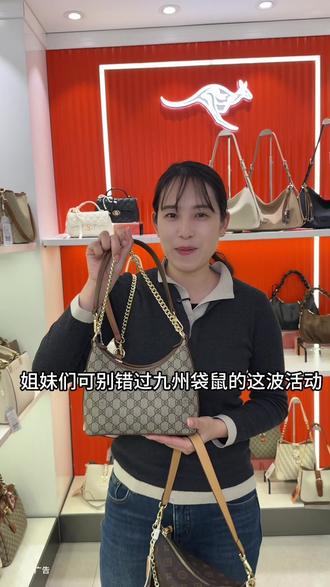最近要买包包的小仙女,可别错过九州袋鼠的这波活动#九州袋鼠 #春季上新 #春夏包包 #老花腋下包 #高性价比包包