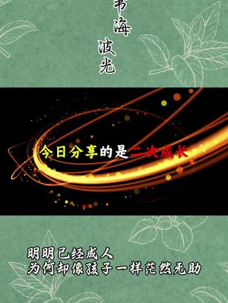 我们总在等父母一句道歉,他们却在等我们一句谢谢。#提升自己 #疗愈自己 #情感共鸣 #二次成长 #书海波光 @DOU+小助手