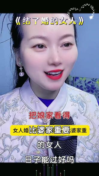 女人婚后,别把娘家看得比婆家重 总把娘家看得比婆家重的女人,日子很难过好。婚后心还一直偏向娘家,觉得娘家样样都好,把婆家人低看一等。把婆婆的付出当成理所当然,不懂体谅不懂感恩。女人婚后要摆正角色,两边父母同等孝顺,用心经营自己小家,日子才能安稳幸福,否则只会过得鸡飞狗跳。#婆媳关系#婚姻三观 #婆媳家庭 #家庭经营 #婆媳相处 @DOU+小助手 @抖音小助手