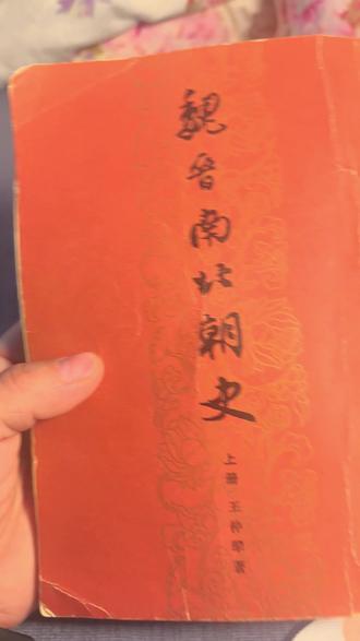 不得不说,刘牢之也是个人物!#读书笔记