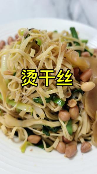 今日美食推荐
兴化烫干丝
#兴化早茶