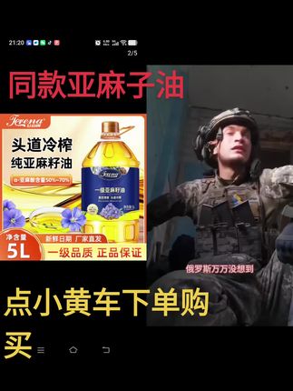和 @魏哥的幸福生活 一起 #合拍 #良心推荐 纯正一级亚麻子油,价格便宜感快进小车#快来看看