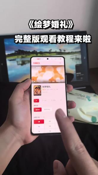 輸绘梦啦啦婚礼解開 《绘梦婚礼》完整版观看教程来啦 双女主太甜了 太好看了 爱了爱了 #绘梦婚礼#lingorm#linglingkwong#泰剧