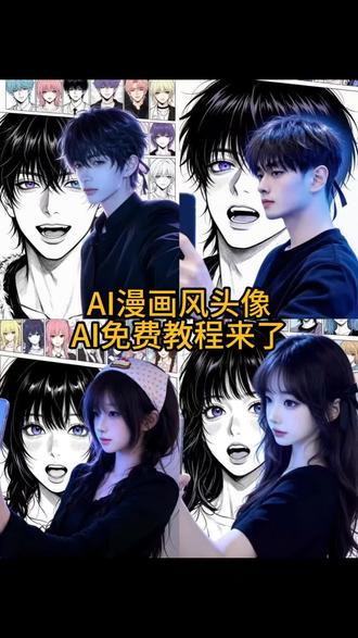ai二次元融合风特效 #ai二次元融合风指令 ai二次元融合风指令女 豆包p图指令 ai生成照片 我的ai形象 ai二次元特效 ai绘画二次元怎么制作 ai二次元融合风玩法 ai二次元融合风应用 #ai漫画头像生成 ai二次元融合 ai二次元写真 ai漫画特效 ai形象生成教程 二次元融合风 ai真人转漫画 真人转漫画头像 ai漫画制作 ai漫画头像生成 #ai二次元融合风教程 ai二次元融合风指令 ai漫画照片生成 AI漫画头像生成器 ai二次元融合风特效指令 ai二次元融合风文案 我的ai形象 二次元头像 ai抖音 ai特效拍同款 ai动漫形象生成 ai口令 ai虚拟形象定制 动漫脸ai生成器 二次元ai融合风设计 ai融合风头像生成 ai二次元绘画素材 ai二次元融合风 ai生成漫画头像 一键生成你的漫画头像 真人漫画头像 制作漫画头像软件 ai二次元动漫生成 动漫风ai特效入口 ai二次元融合风指令 ai二次元融合风图片 ai视频怎么制作 动漫风ai特效入口 漫画ai特效#剪映 #剪映图片设计