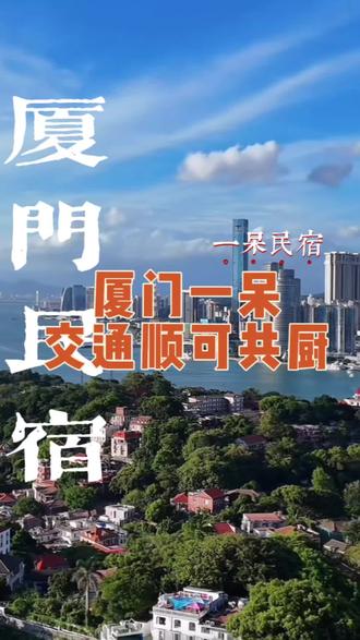 福建好发展,厦门好交通#宜居城市 #旅行攻略 #厦门
