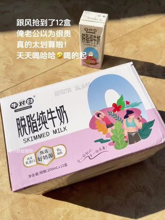 来不及解释了~牛对白脱脂纯牛奶也来破价啦!白菜价都没这么便宜🤣配料表只有生牛乳,奶香浓郁,喝着也没啥负担,管理期的姐妹都可以放心喝,早上来一盒真的舒服,价格合适,日期新鲜,别犹豫,囤就对了~#牛奶推荐 #纯牛奶#脱脂纯牛奶#早餐奶