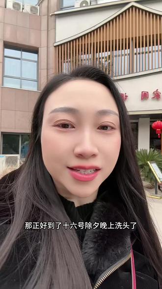 洗头时间安排好了#春节