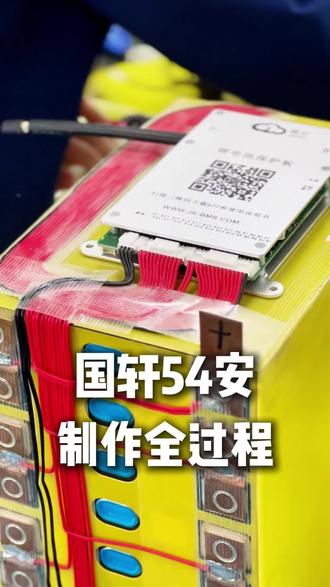 最近国轩54安磷酸铁锂比较火热,让大家看看它的电池制作过程#锂电池 #锂电池知识 #锂电池工厂