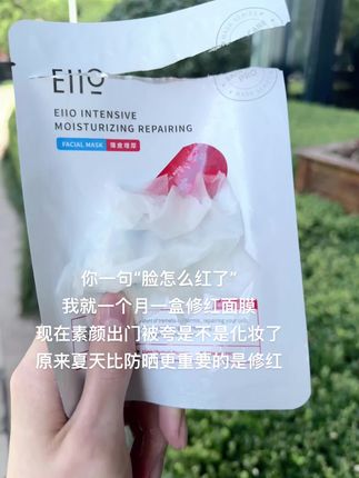 敏感肌你想变好的,不试试你怎么知道好不好用#面膜推荐 #敏感肌护肤 #eiio修护面膜 #好皮肤养出来