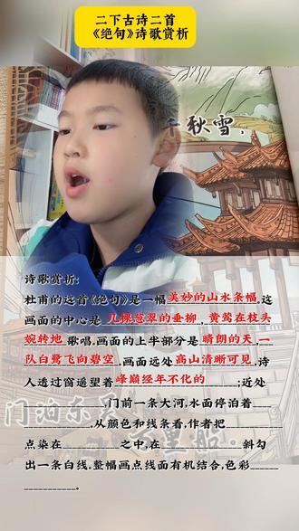 #真实生活分享计划 #二年级下册语文 杜甫《绝句》诗歌赏析#杜甫绝句里的西岭雪山 #知识分享