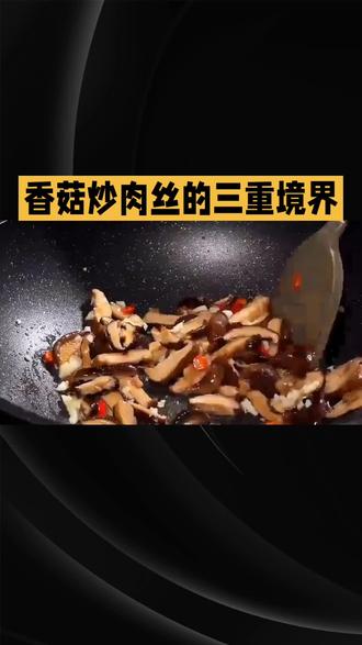 原创内容,美食推荐香菇炒肉丝的做法,原创