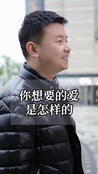 你被坚定的选择过吗?#情感共鸣#街头采访#偏爱#爱情