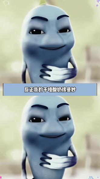 这就是老吃家的权威,谁看了不想急头白脸整一顿大蛤蟆同款#干噎酸奶 啊#美食 #搞笑 #蛤蟆 #娱乐评论大赏