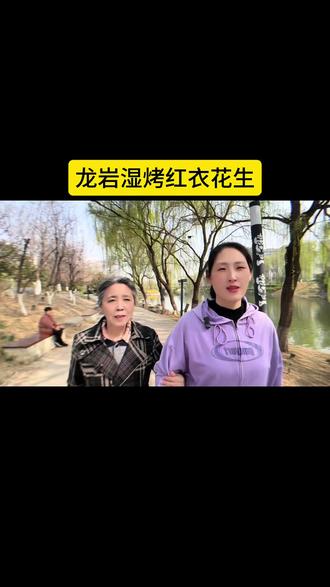 红衣多粒湿烤花生咸香酥脆,嘎嘎好吃!#龙岩花生 #闽瓜瓜龙岩湿烤红衣花生 #健康零食推荐 #自用好物分享