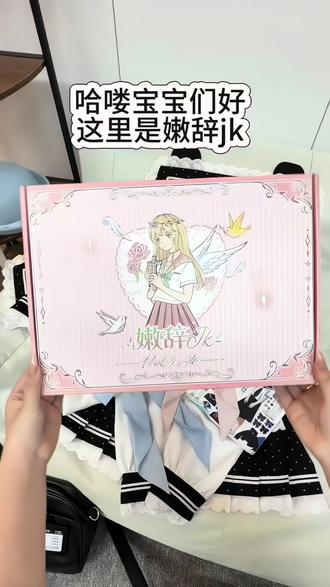 是谁还没有收到龟龟颂的小萌熊呀#jk原创设计 #不愧是jk#水手服jk#jk新店