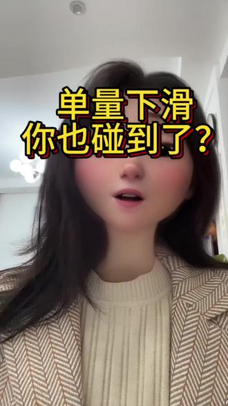 Ozon订单减少流量下滑?#ozon运营 #ozon跨境电商 #ozon选品