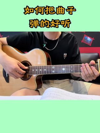 #零基础学吉他