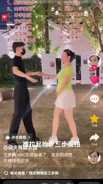 三步踩ABC第一套 口令