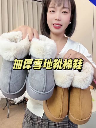 冬季加厚款雪地靴棉鞋29.9一双#便宜又好穿 #只做高品质 #上脚舒适 #棉鞋 #源头实力厂家