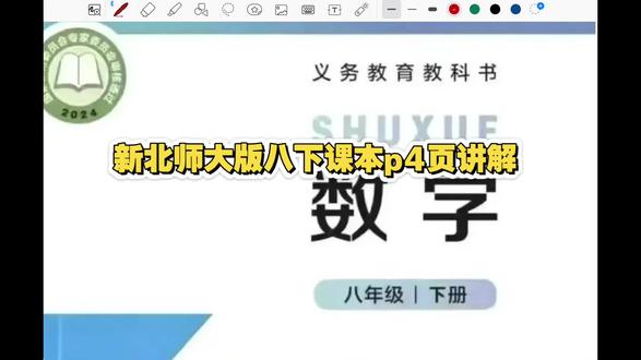 新北师大版八年级下册课本讲解 寒假预习可用 同步学习可用#初中数学 #北师大版数学 #八年级 #八年级下册 #寒假预习
