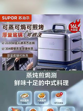 #无限回购的宝藏单品 #强烈推荐 苏泊尔家用电蒸锅大容量多功能不锈钢猛火可拆洗电蒸锅蒸汽蒸煮锅#蒸汽海鲜 #电蒸锅 #好物推荐