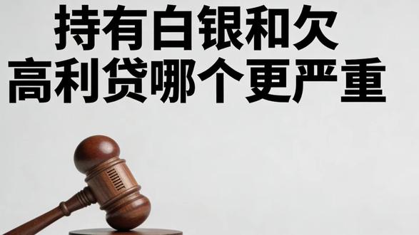 你买的白银抛了吗?#白银#高利贷定义#基金#投资#落袋为安@DOU+小助手