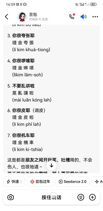 豆包,你要不要看你再说什么闽南话!🤡🤡🤡#豆包 #闽南话你听得懂吗