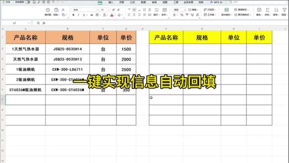 一键实现信息自动回填 #excel函数使用 #excel表格运算 #excel数据运算 #excel批量处理