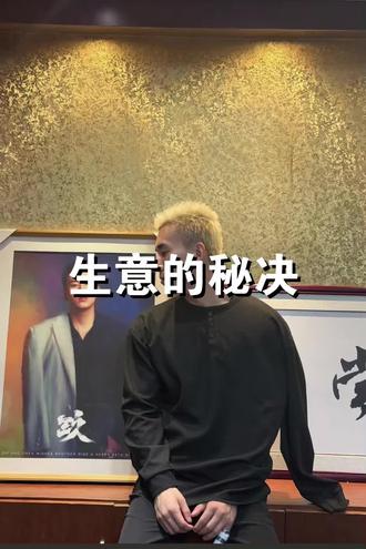 给你们科普一下生意里真正的最重要的秘诀,全是干货!#干货#大学生#创业 #生意