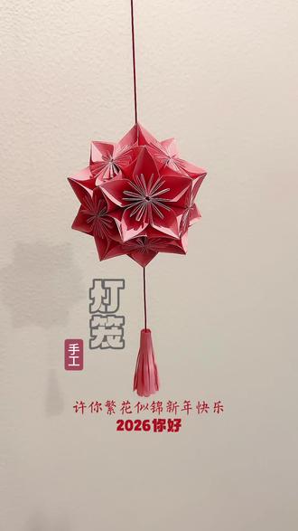 新年快乐,大吉大利。飞飞的新年手工陪你过大年。#新年快乐 #新年手工#手工灯笼#手工 #折纸