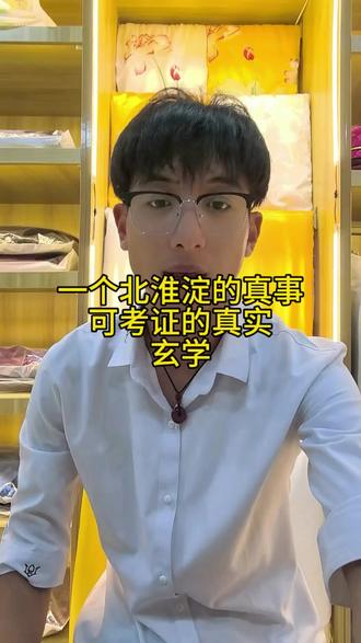 一个民间故事,关于北淮淀的故事