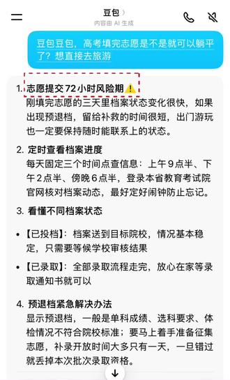 豆包也太夯了吧!全能型啊啥都知道!#高考志愿 #高考成绩 #高考 #高考填报 #人类对豆包的开发不足百分之一