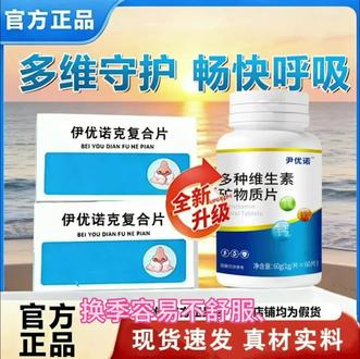 换季容易不舒服、鼻腔敏感的朋友,不妨试试这款伊优诺克复合片。多种维生素矿物质科学配比,甄选原料,温和补充日常营养,日常坚持食用,为全家健康多一份贴心守护,安心又靠谱~