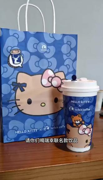 #瑞幸#hellokitty联名 @抖音小助手 我要上热门 #联名杯diy #瑞幸贴纸