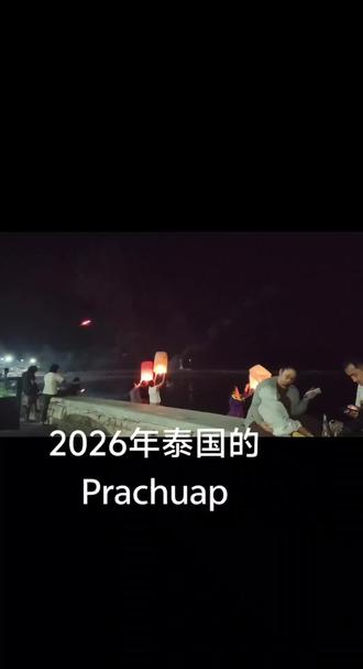 2026年,泰国khong wan 沙滩