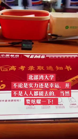都说大学生满大街都是,我家缺一个,看个人修行 #录取通知书 #北部湾大学
