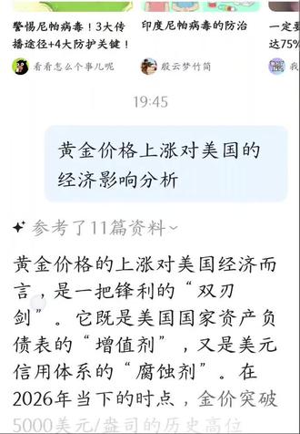 黄金价格上涨对美元的影响分析 #黄金价格上涨对美元的影响分析 #美元 #白银 #铜
⚠️金价暴涨藏玄机!美国经济要变天?📈它是资产负债表的“增值剂”,也是美元信用的“腐蚀剂”!🔍2026年这把双刃剑如何影响你我?