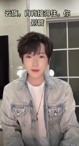 肖肖老师真的很好,很好哦,肖肖老师谢谢云旗得信任#肖肖主持人 #云旗#云熠