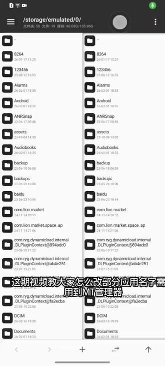 #mt管理器修改软件 这期视频教大家怎么改应用名字