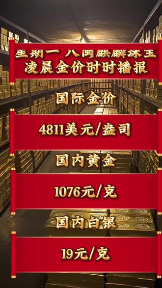2026年2月2日凌晨黄金料价#黄金 #黄金首饰 #黄金珠宝 #贵金属 #黄金