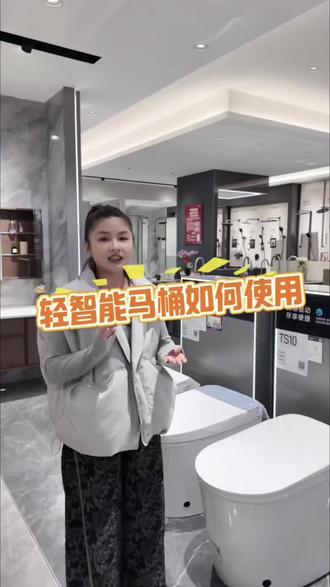 轻智能马桶如何使用#轻智能马桶