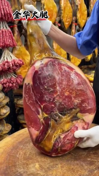 浙江特产金华火腿 ✨年货来袭,金华火腿肉质紧实,咸香诱人,是年夜饭上不可或缺的明星菜品!不仅是美食,更是艺术品,简约而不失雅致,摆在家中任何角落都是一抹亮丽的风景线!送长辈、赠亲友倍儿有面子!#金华火腿 #好食材好味道 #地方特色美食 #抖音美食推荐官 #备年货