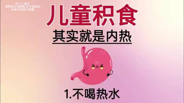 孩子积食,其实很简单 #宝宝积食#育儿小妙招#上热门#育儿必看