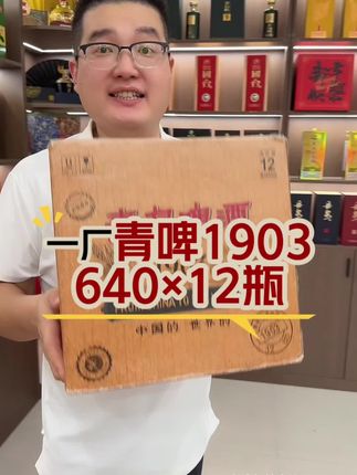 官方旗舰店发货#青岛啤酒#啤酒#啤酒推荐#啤酒🍻#微醺