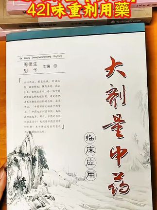 #好书分享#药材#一本好书#老祖宗的智慧