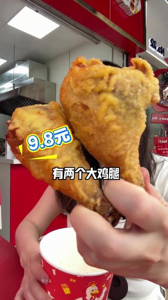 快囤! 9.8两个鸡腿!马上囤!!#鸡柳大人的邪修吃法
#鸡柳大人#抖音美食推荐官 #炸鸡 #炸鸡店