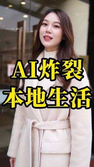 Ai本地生活#创作者中心 #创作灵感 #Ai工具#知识分享#Ai智能体