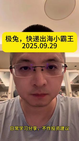 极兔,中国快递出海小霸王
