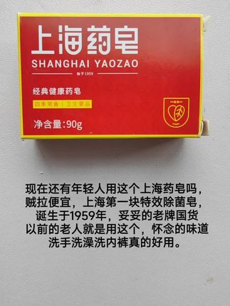 上海药皂